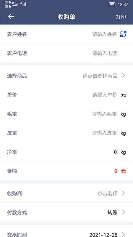 利农无忧过磅版