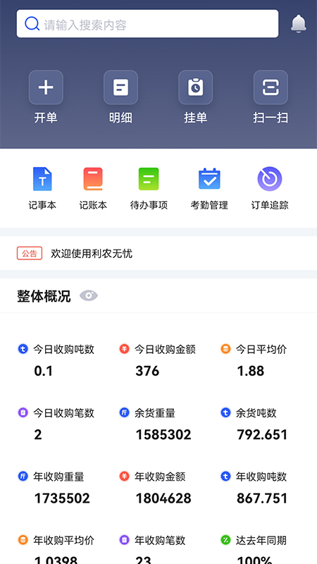 利农无忧过磅版