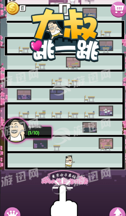 大叔跳一跳最新版