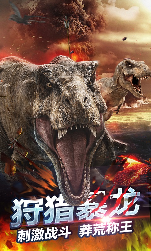 侏罗纪生存世界官网版