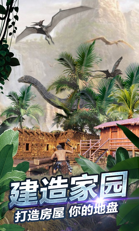 侏罗纪生存世界官网版