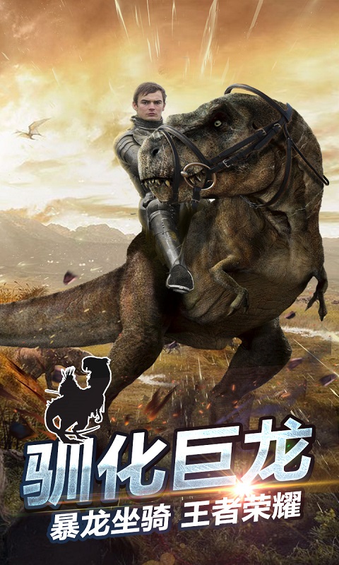 侏罗纪生存世界官网版