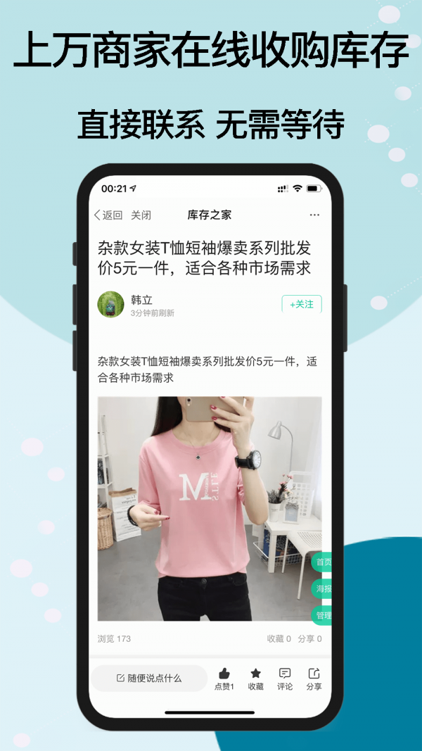 库存之家官网版