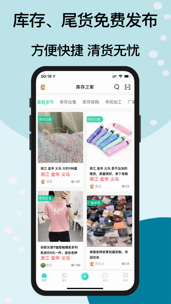 库存之家官网版