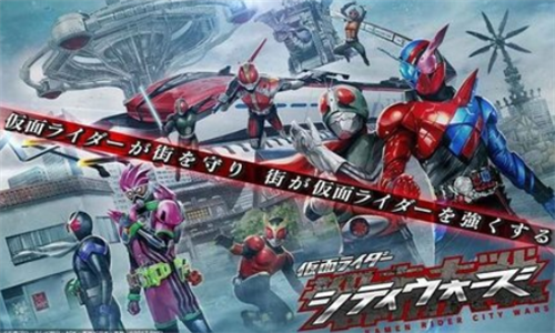 假面骑士城市大战