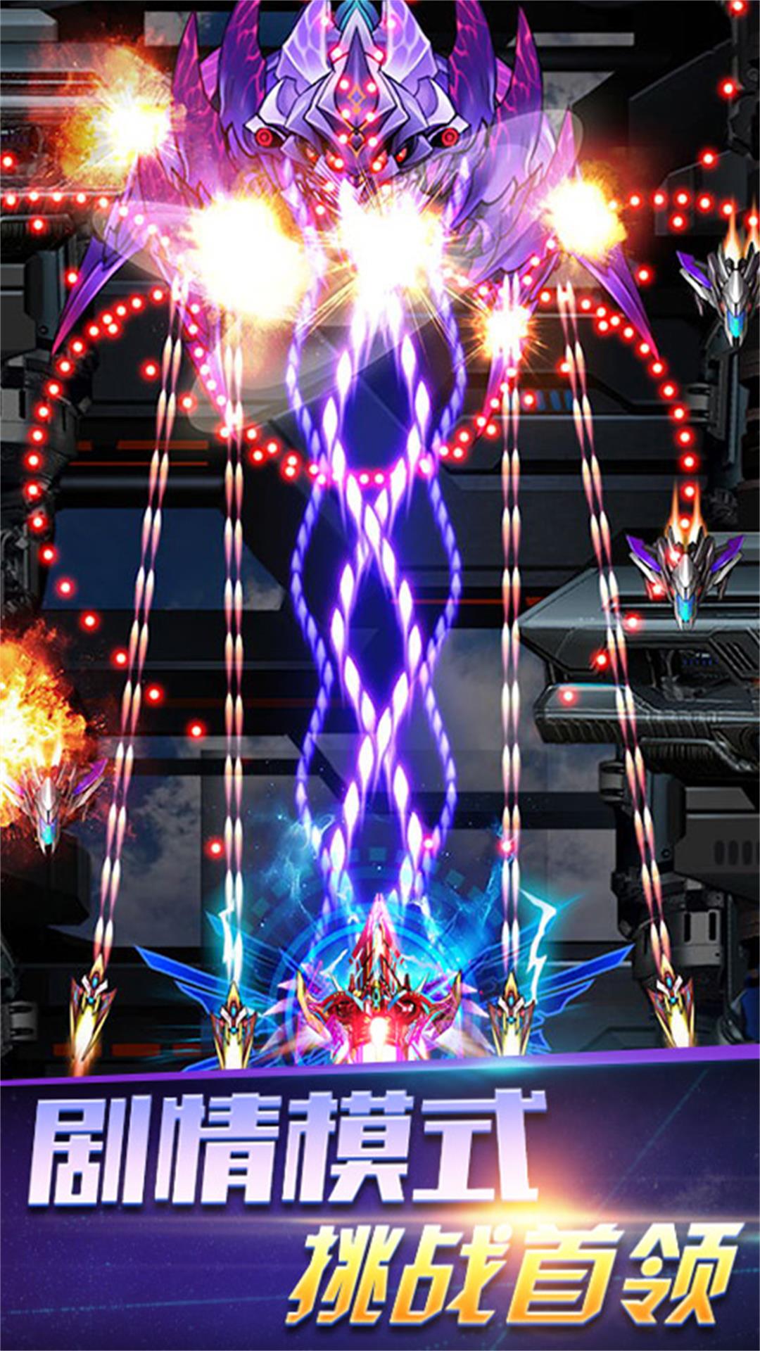 雷电乱舞天空射击最新版