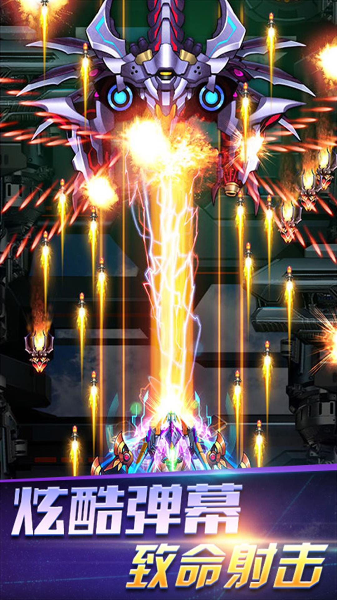 雷电乱舞天空射击最新版