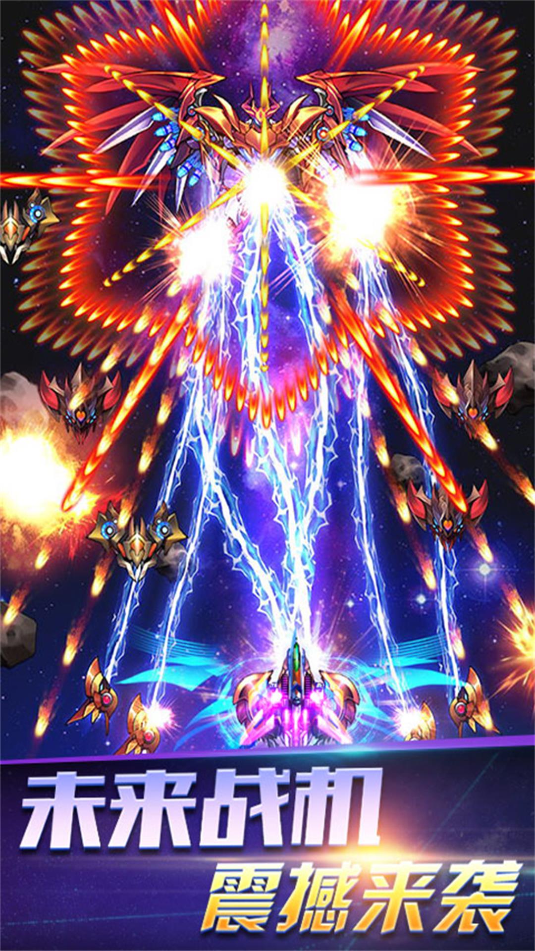 雷电乱舞天空射击最新版