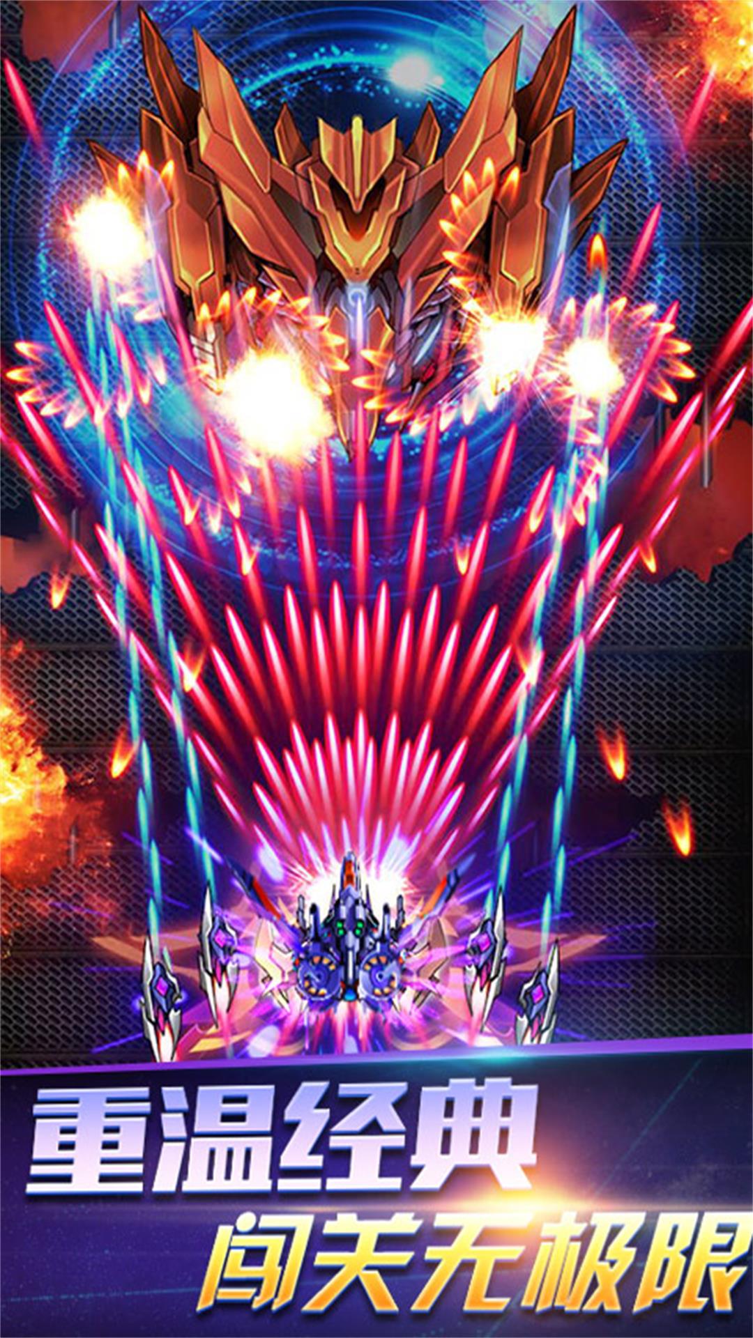 雷电乱舞天空射击最新版