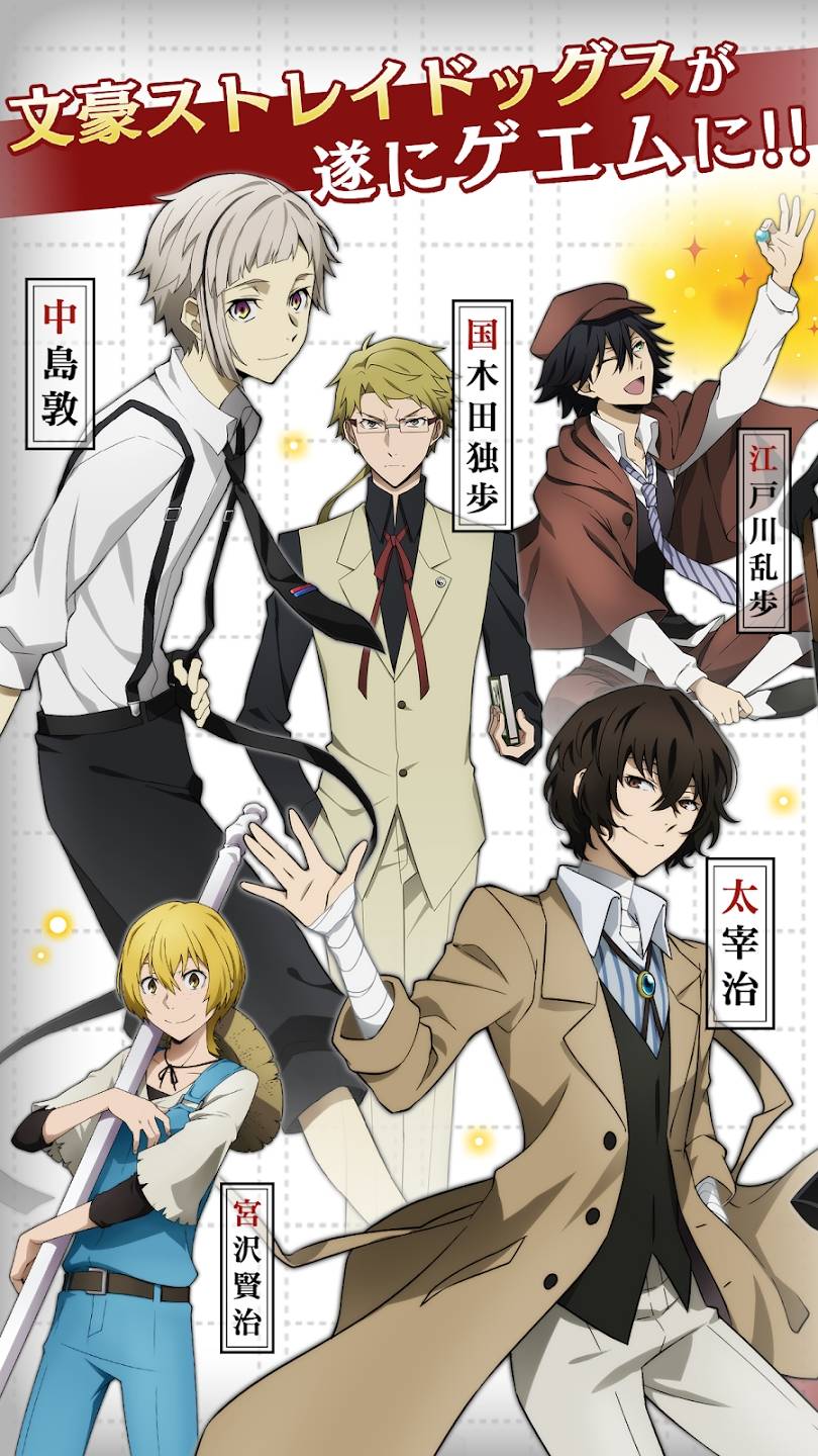 文豪野犬迷途犬怪奇谭手机版