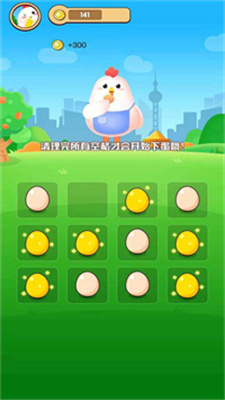 一起来收蛋安卓版