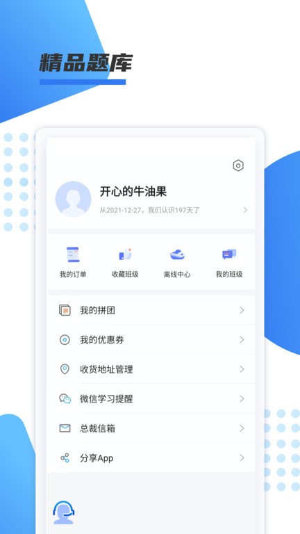 聚力成师最新版