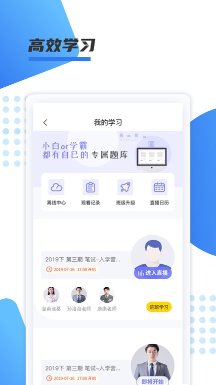 聚力成师最新版
