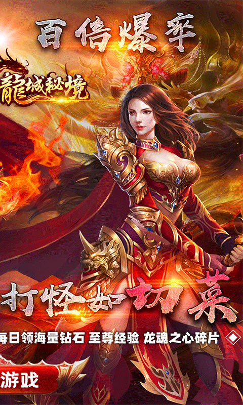 龙城秘境无限切割