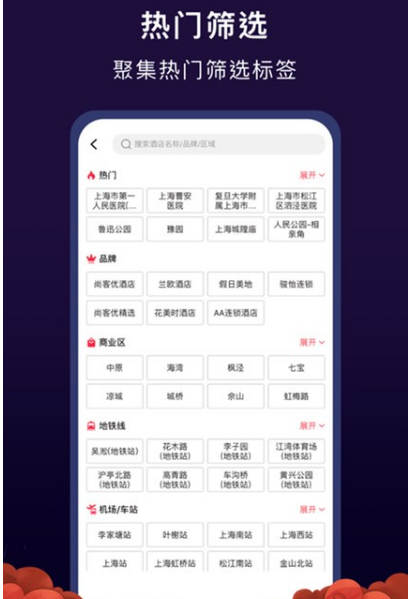 心里美酒店预订最新版