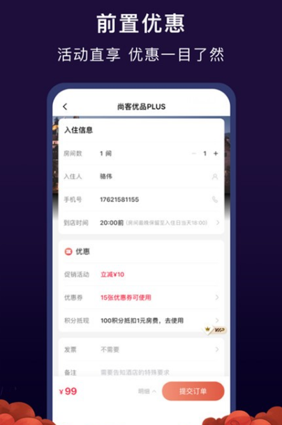 心里美酒店预订最新版