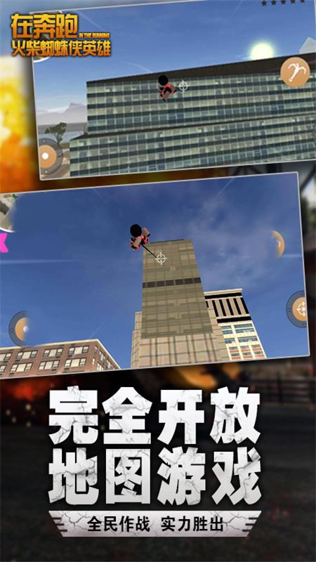 在奔跑火柴人官网版