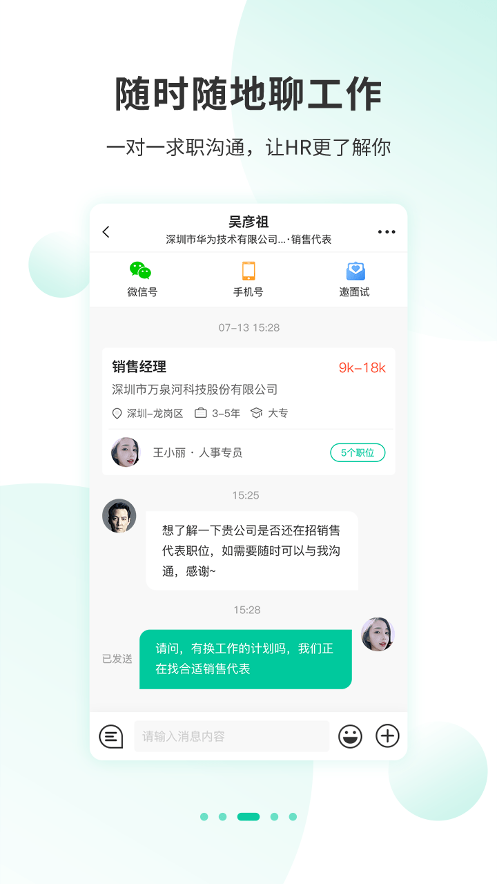 深圳招聘就业网APP