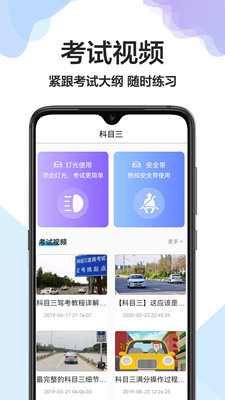 驾校驾照一点通