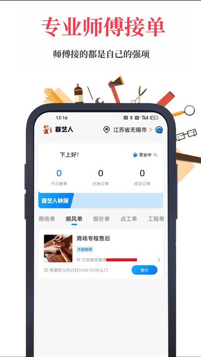 首艺人工程师官网版