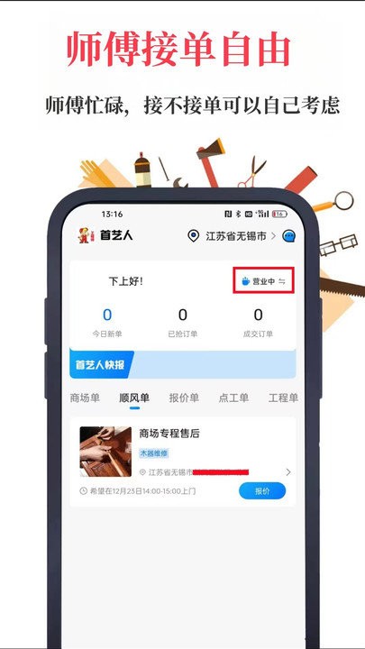 首艺人工程师官网版