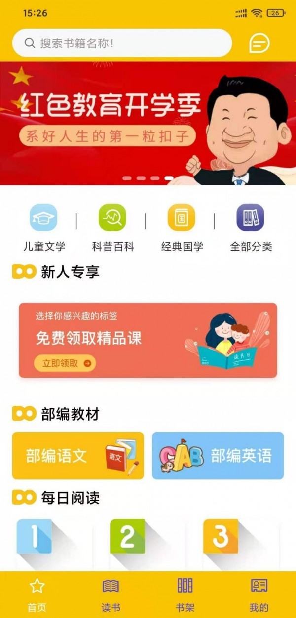 读来读往手机版