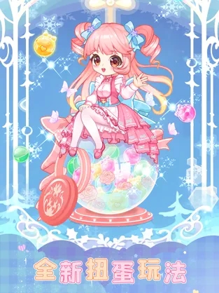 扭蛋美少女免费版