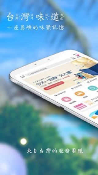 自游邦台湾购2022