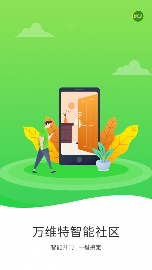 万维生活免费版