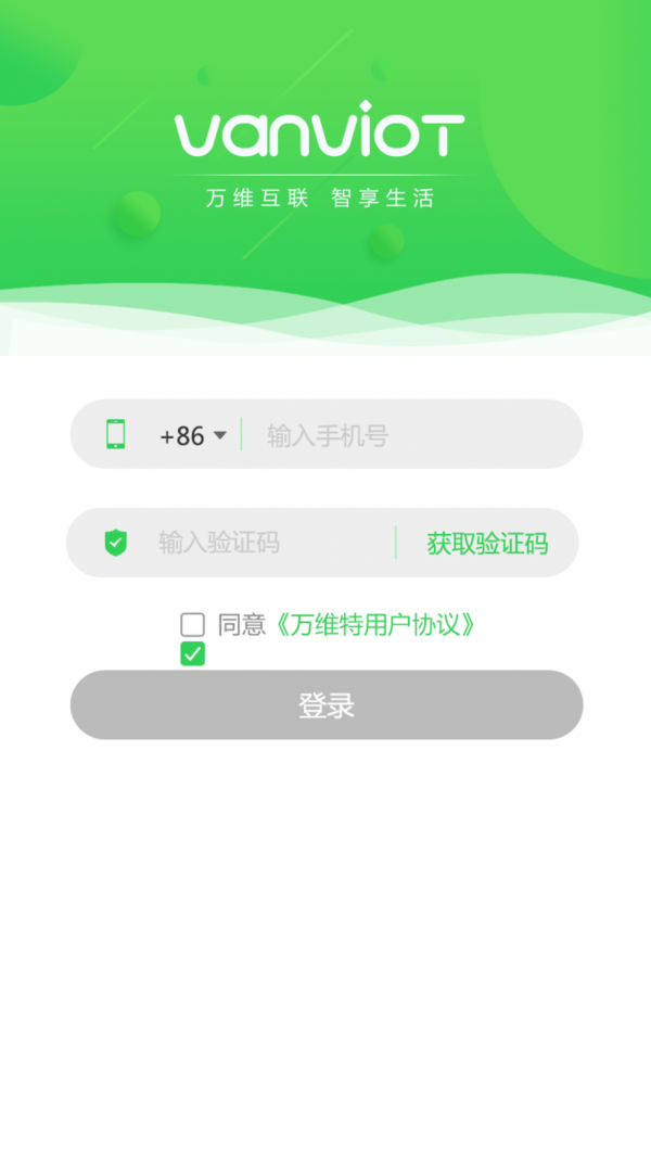 万维生活免费版