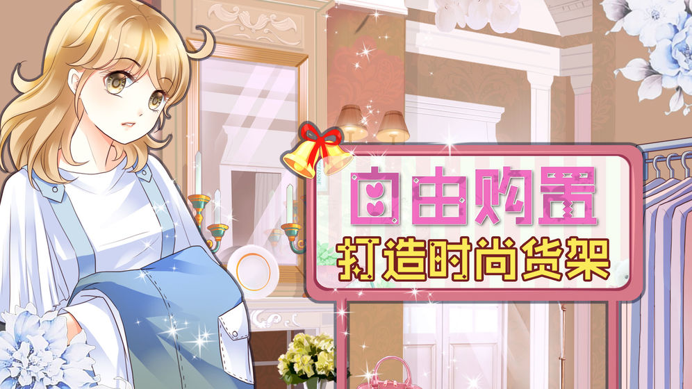 萌萌公主换装物语2021版