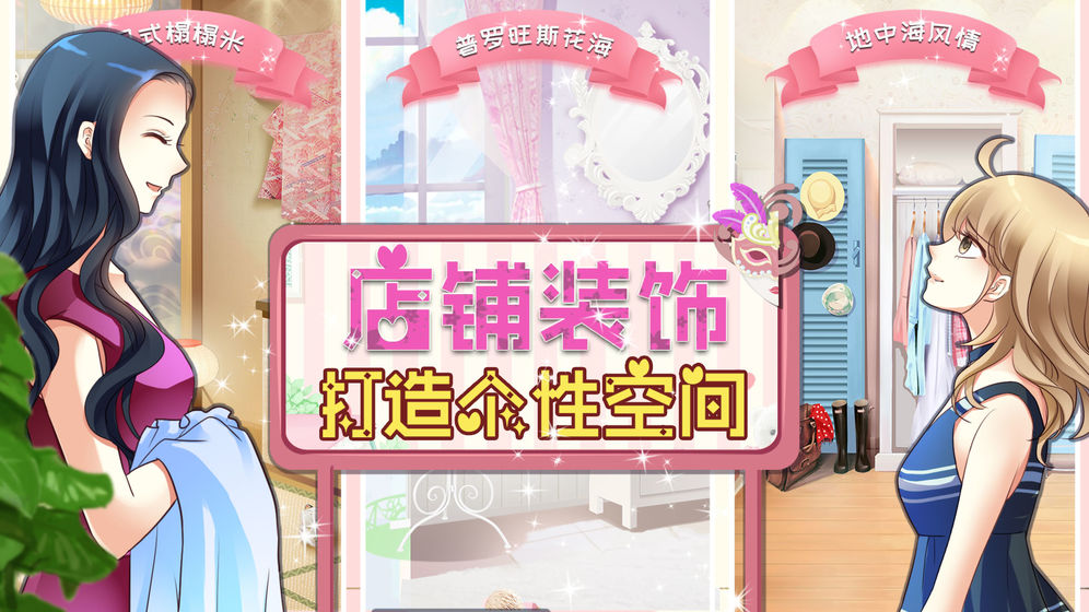 萌萌公主换装物语2021版