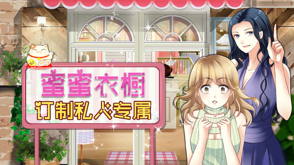 萌萌公主换装物语2021版