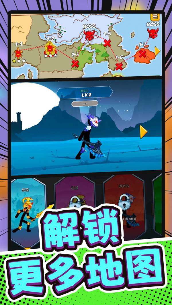 火柴人部落讨伐