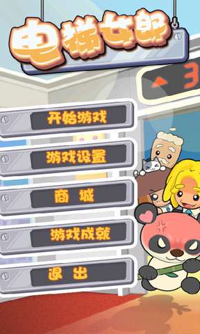 电梯女郎手机版