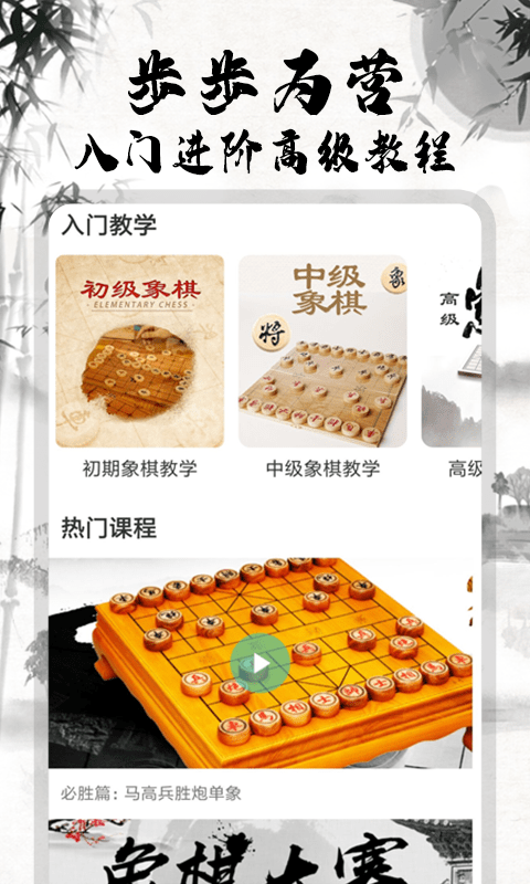 弈局象棋免费版