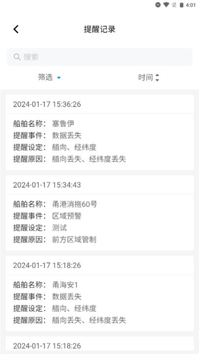 掌上轮司手机版