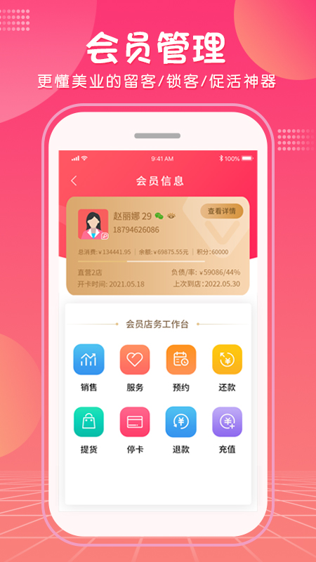 美咚智慧门店官网版