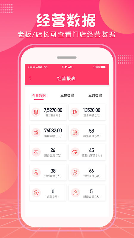 美咚智慧门店官网版
