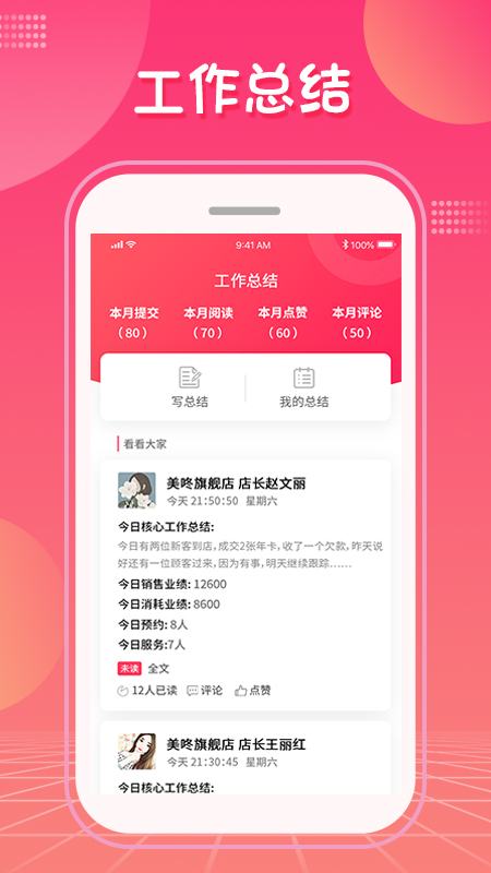 美咚智慧门店官网版