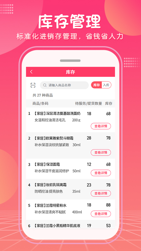 美咚智慧门店官网版