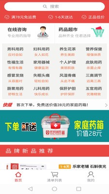 优优快药手机版