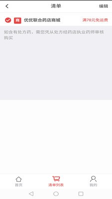 优优快药手机版
