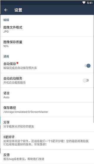 截屏大师安卓版