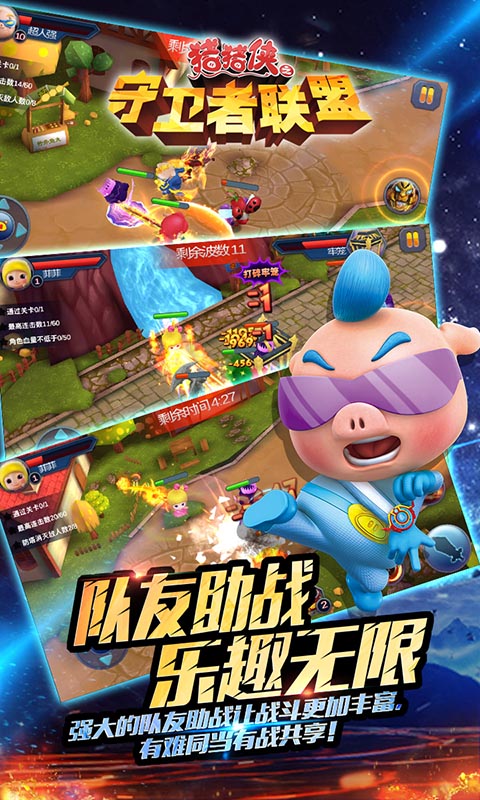 猪猪侠之守卫者联盟