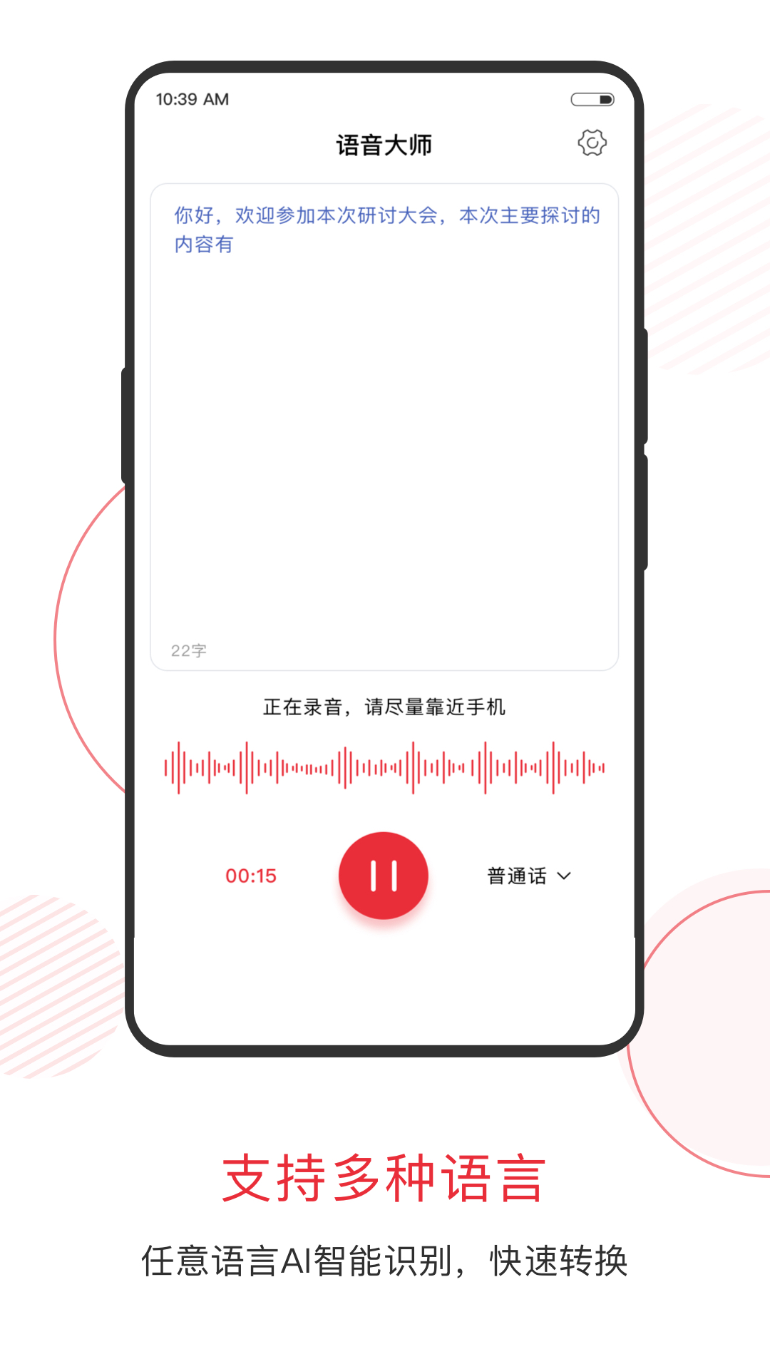 语音大师app