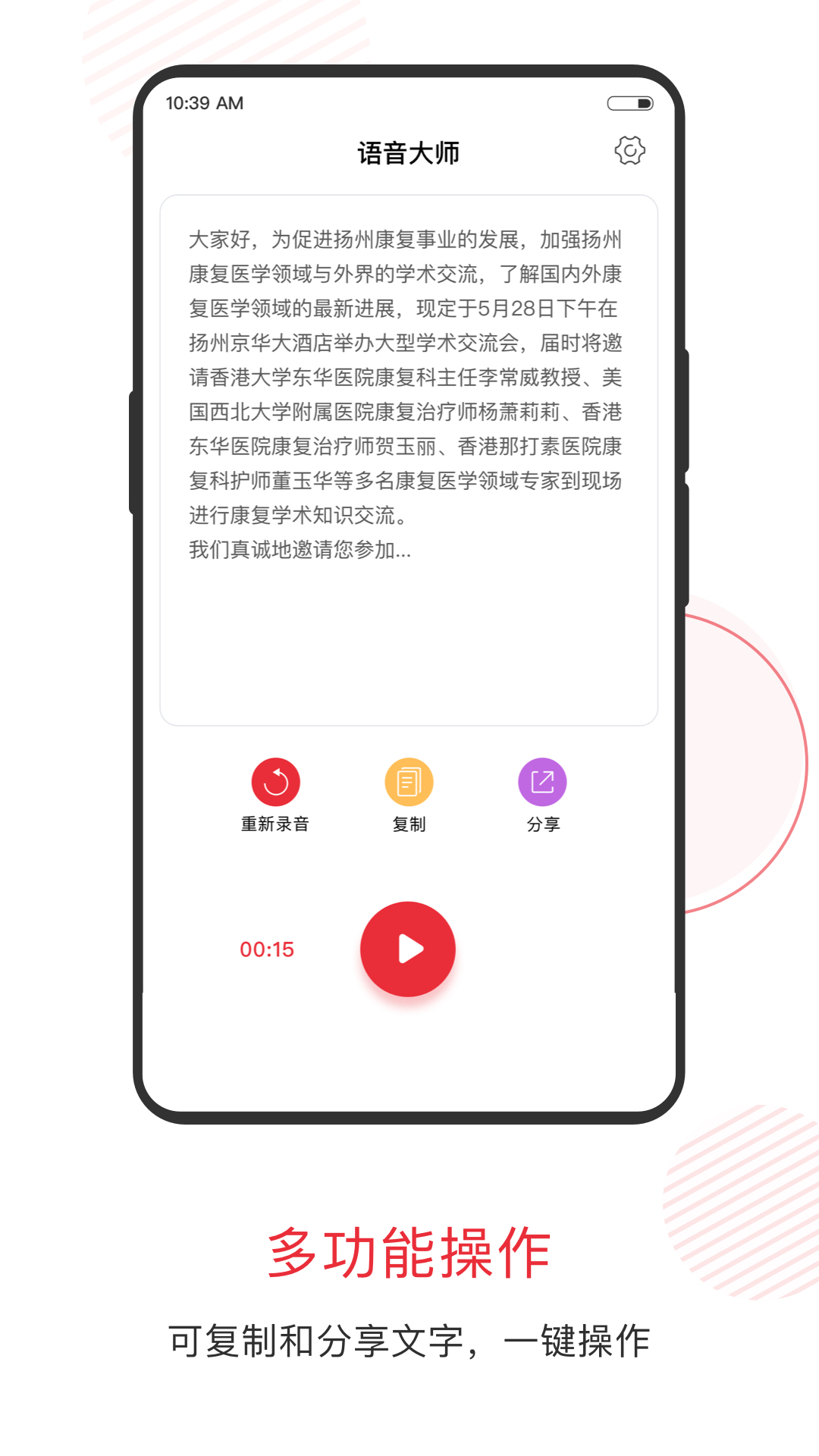 语音大师app