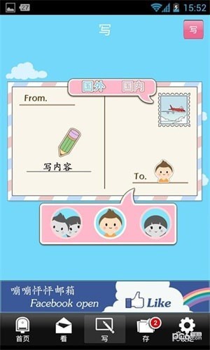 嘣嘣怦怦邮箱免费版