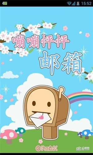 嘣嘣怦怦邮箱免费版