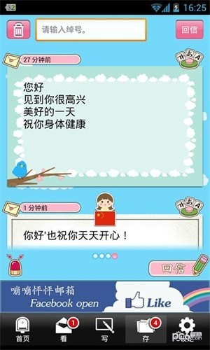 嘣嘣怦怦邮箱免费版